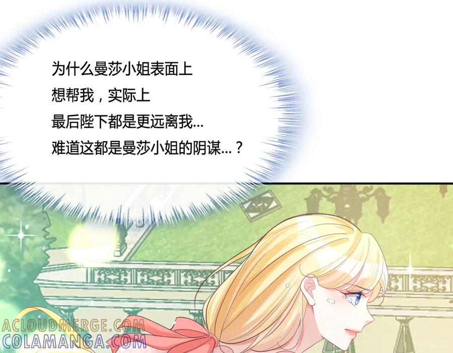 《宠入心扉》第14话 第61页