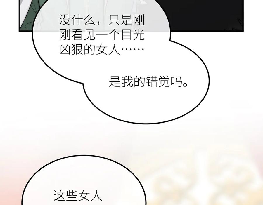 《罗斯玛丽的苏醒》13 驴皮公主 第42页
