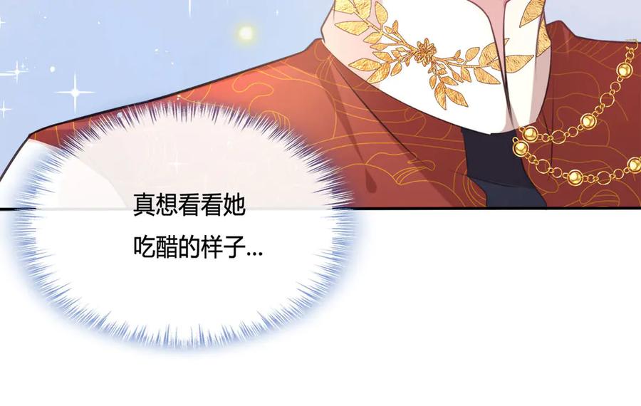 《宠入心扉》第14话 第18页