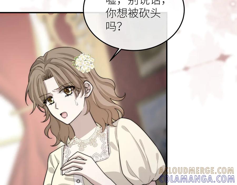 《罗斯玛丽的苏醒》13 驴皮公主 第17页