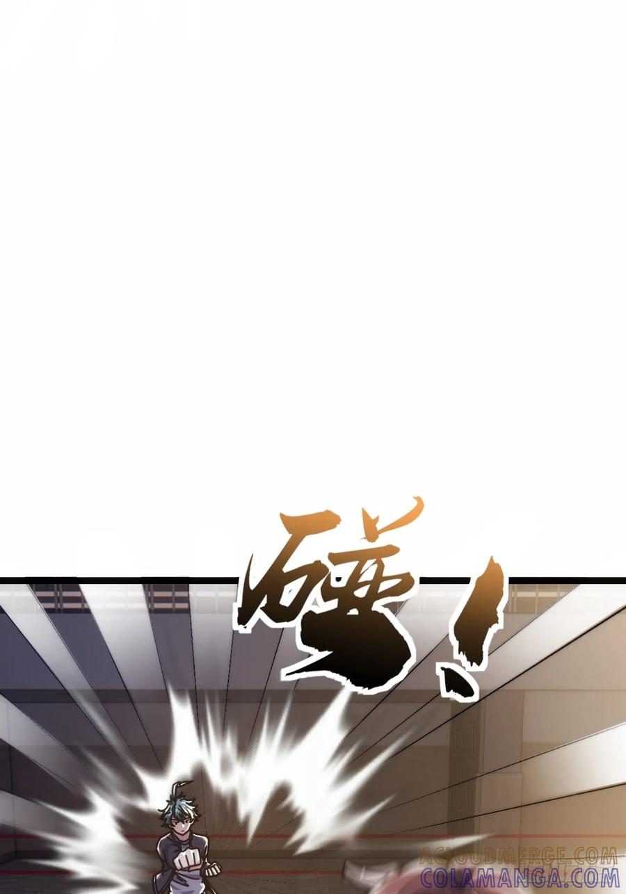 《从零开始无限进化》一雪前耻 第81页
