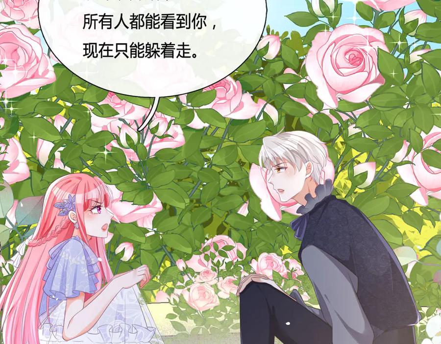 《宠入心扉》第14话 第23页