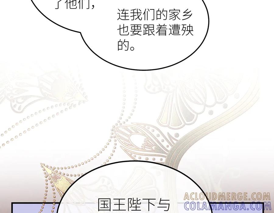 《罗斯玛丽的苏醒》13 驴皮公主 第21页