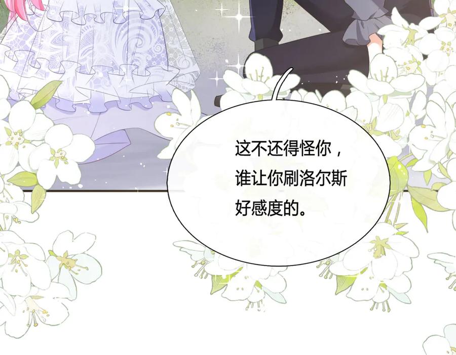 《宠入心扉》第14话 第24页