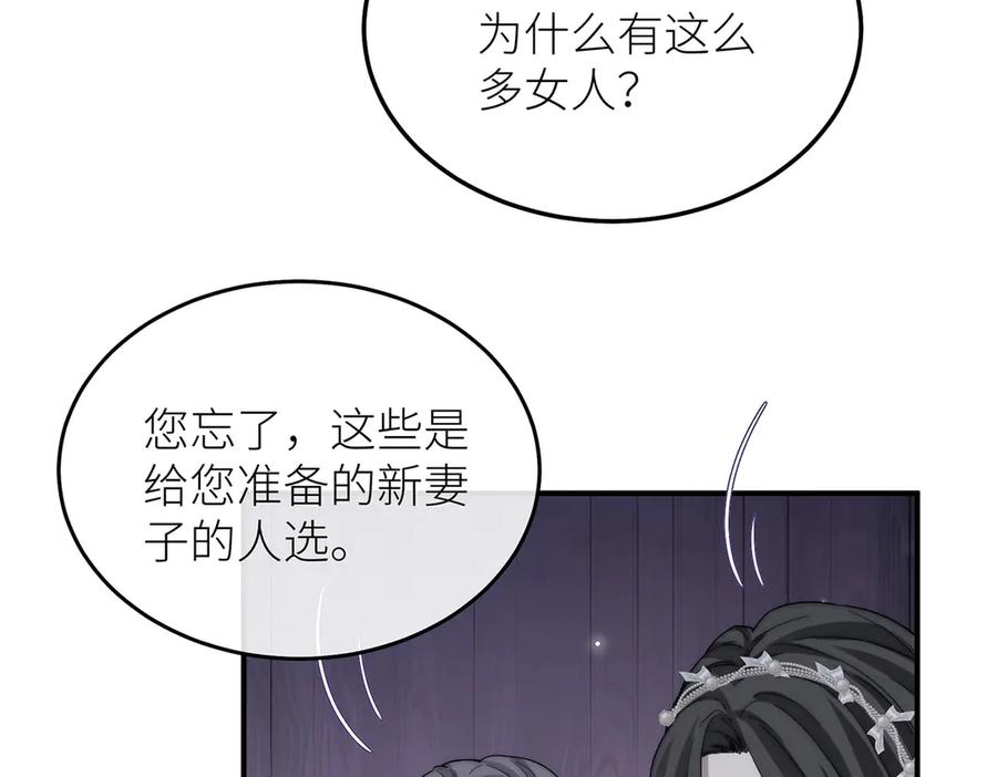 《罗斯玛丽的苏醒》13 驴皮公主 第27页