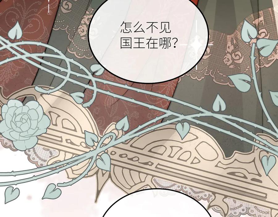 《罗斯玛丽的苏醒》13 驴皮公主 第15页