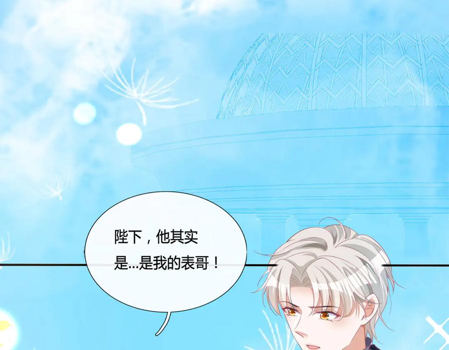 《宠入心扉》第14话 第44页