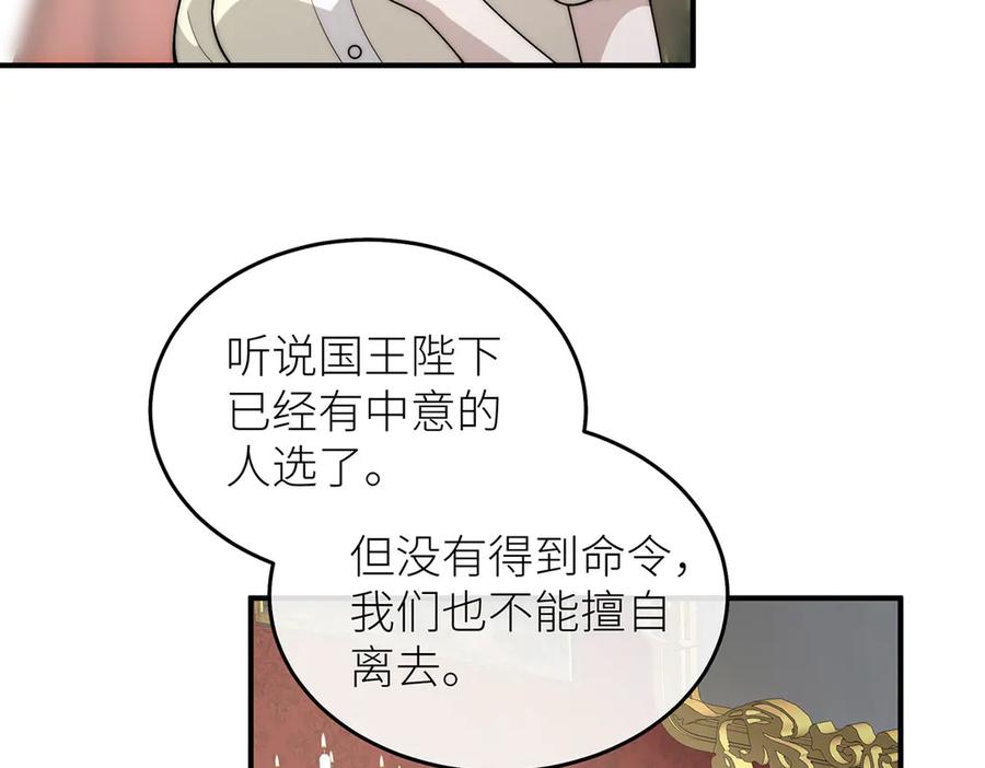 《罗斯玛丽的苏醒》13 驴皮公主 第18页