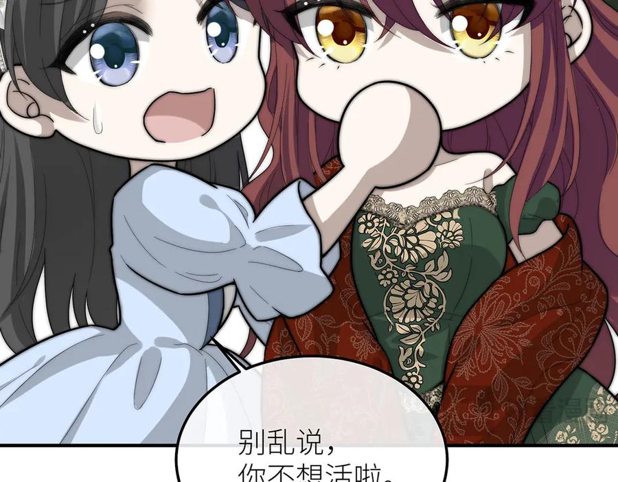 《罗斯玛丽的苏醒》13 驴皮公主 第48页