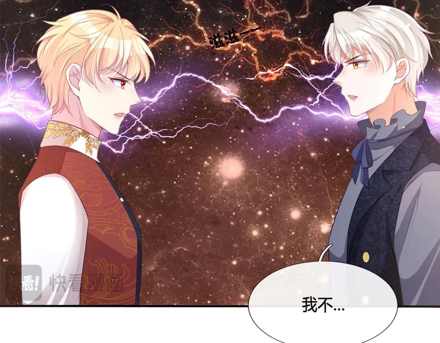 《宠入心扉》第14话 第42页