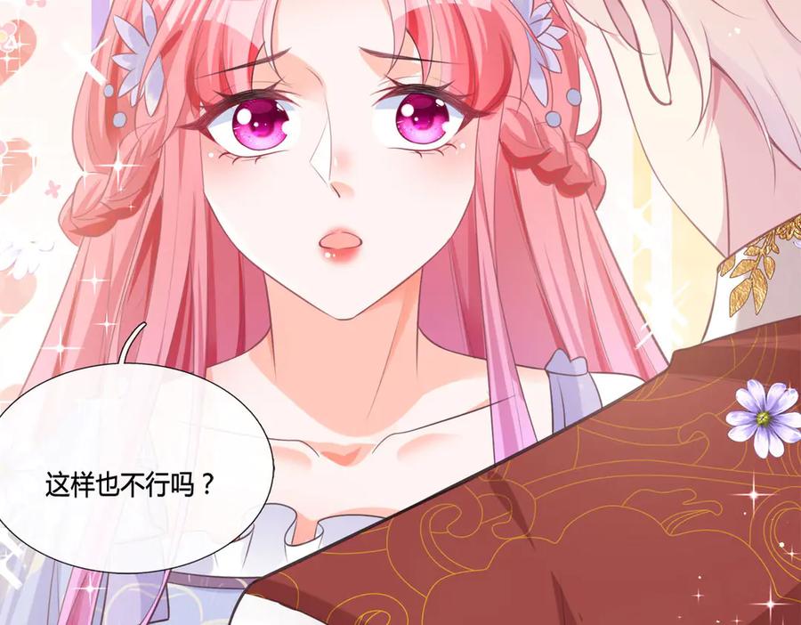 《宠入心扉》第14话 第48页