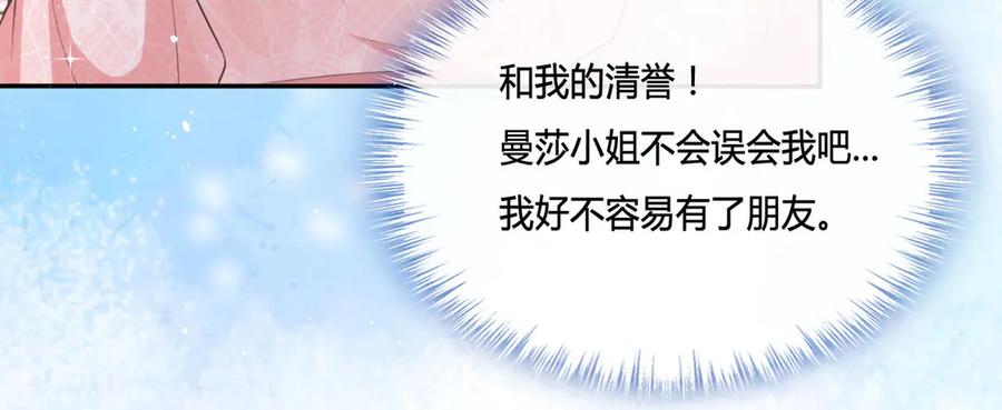 《宠入心扉》第14话 第12页