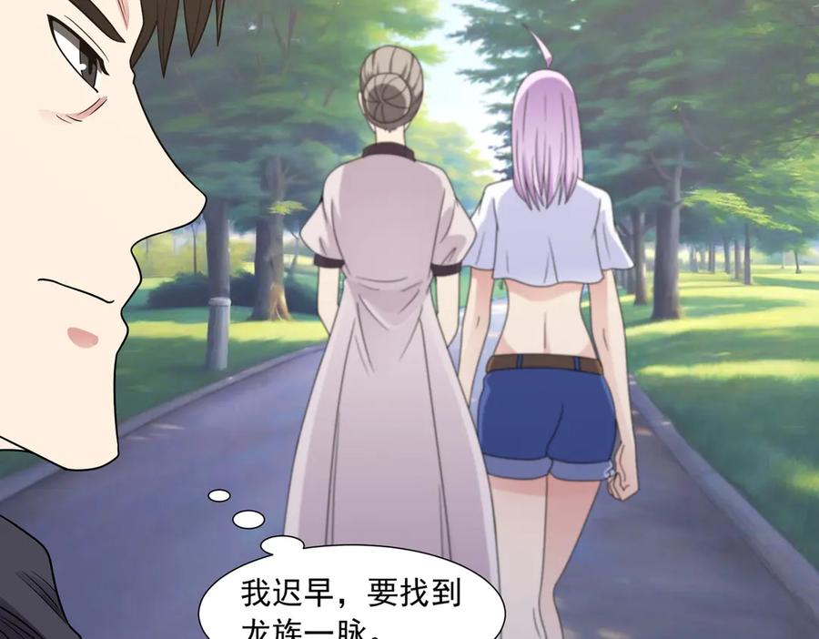 《御神重生》第143话 神话级幻兽再现 第92页