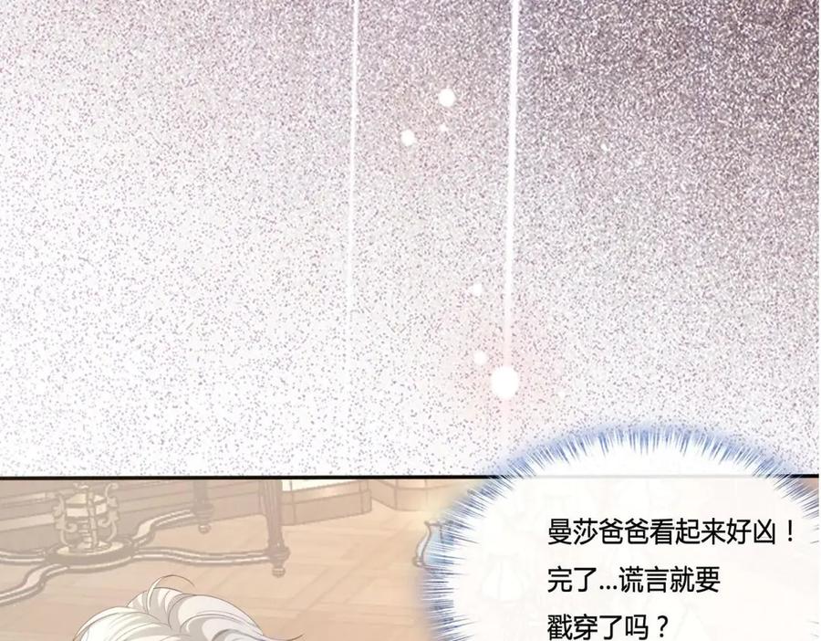 《宠入心扉》第15话 第26页