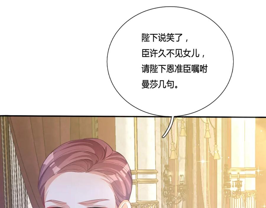 《宠入心扉》第15话 第29页