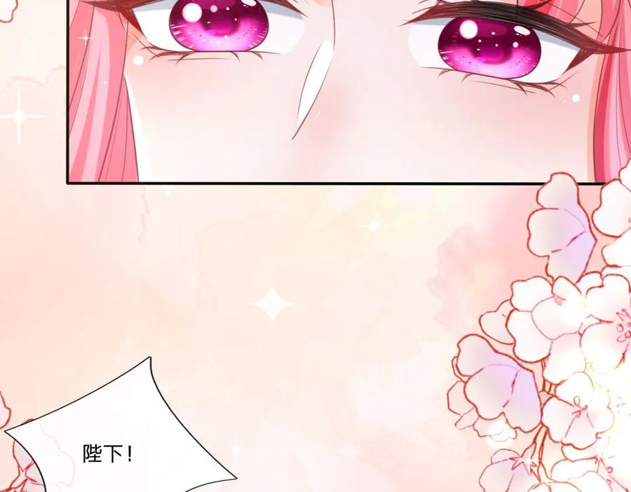 《宠入心扉》第15话 第80页