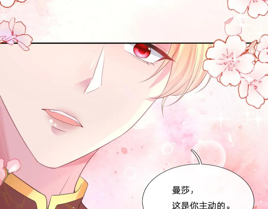 《宠入心扉》第15话 第77页