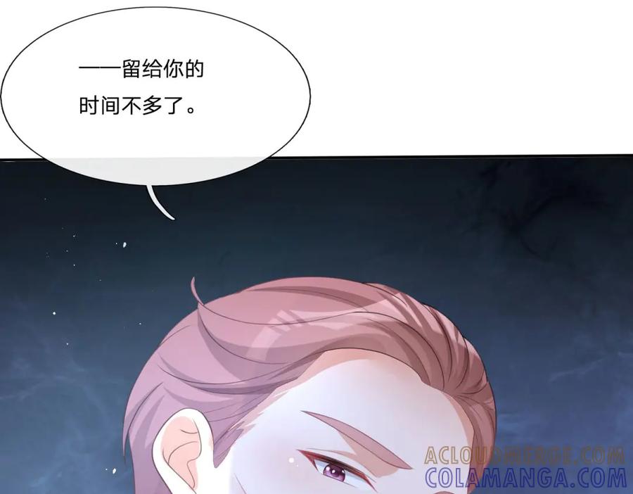 《宠入心扉》第15话 第55页