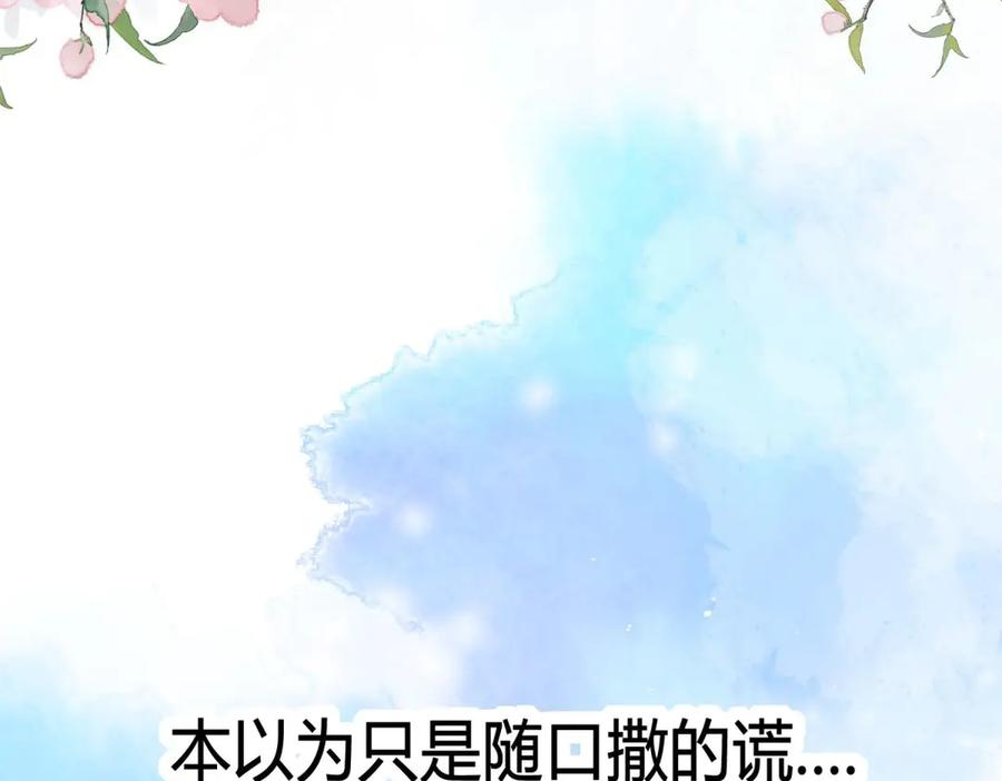 《宠入心扉》第15话 第8页