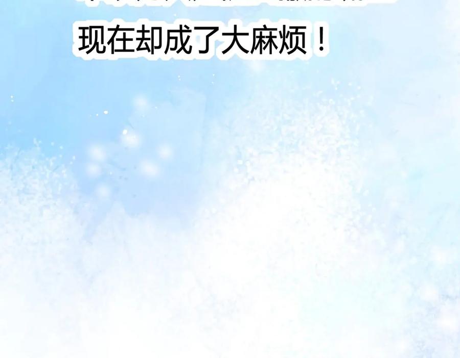 《宠入心扉》第15话 第9页