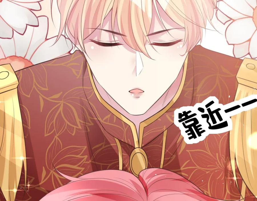 《宠入心扉》第15话 第87页