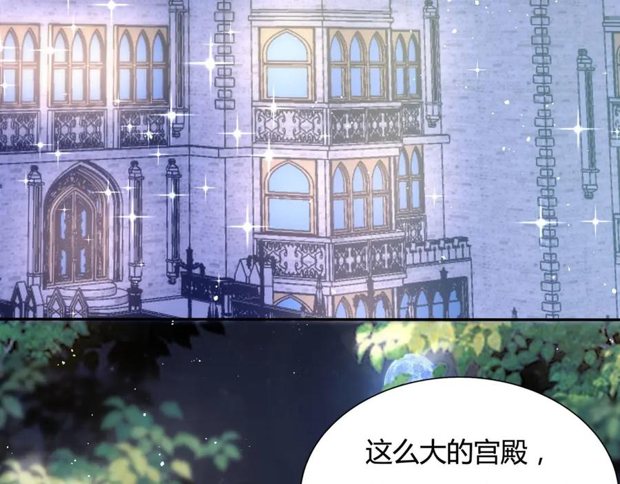 《宠入心扉》第16话 第44页