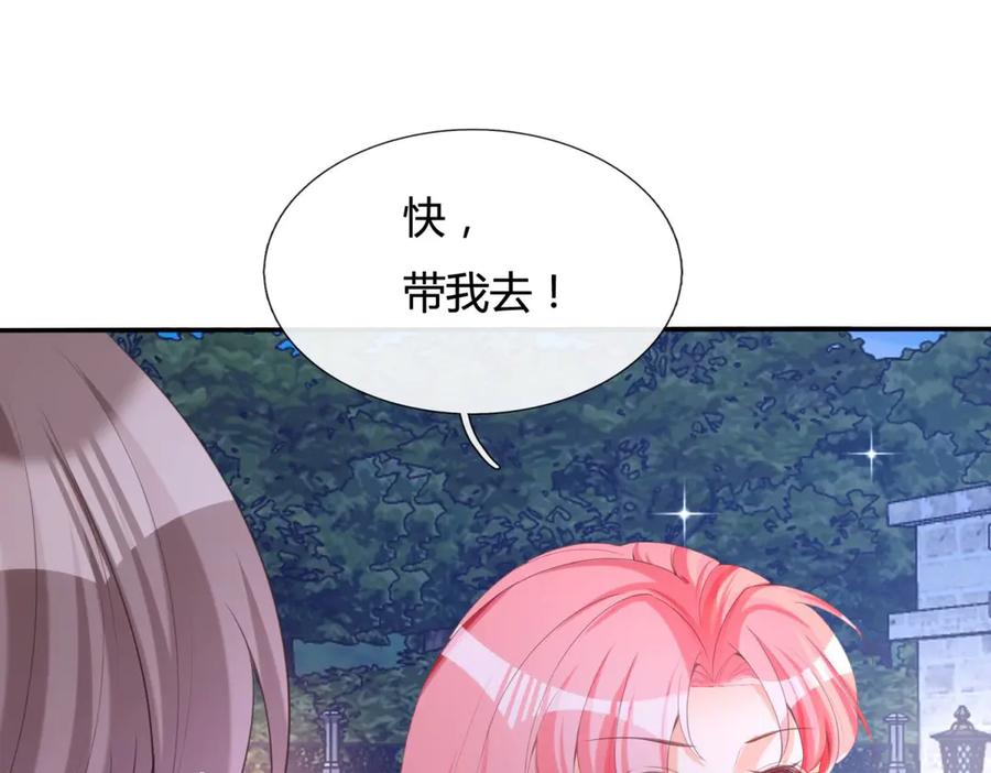 《宠入心扉》第16话 第48页