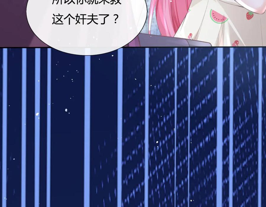 《宠入心扉》第16话 第80页