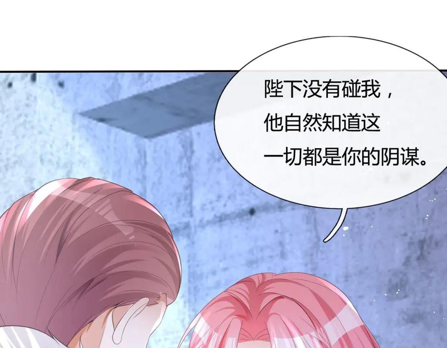 《宠入心扉》第16话 第78页