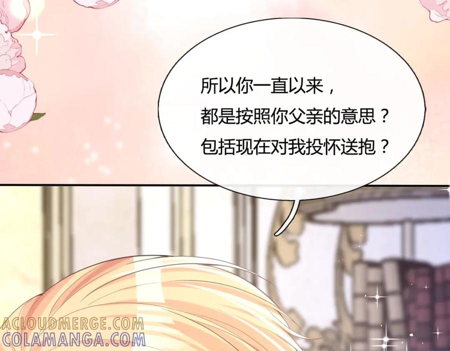 《宠入心扉》第16话 第13页