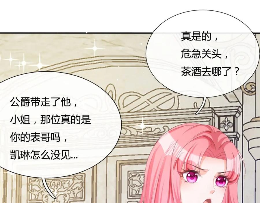 《宠入心扉》第16话 第29页