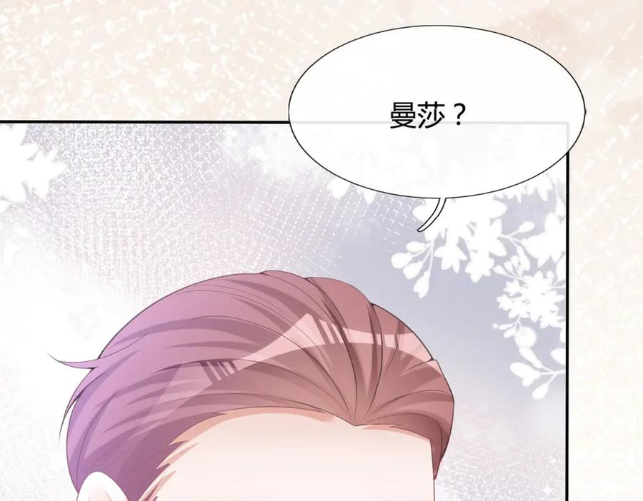 《宠入心扉》第16话 第75页