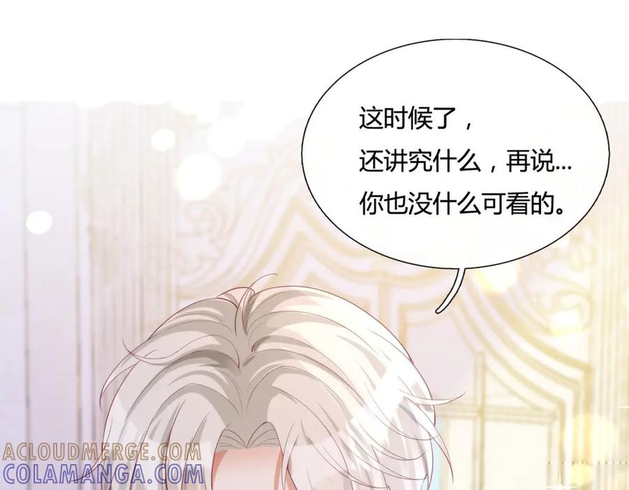 《宠入心扉》第17话 第40页