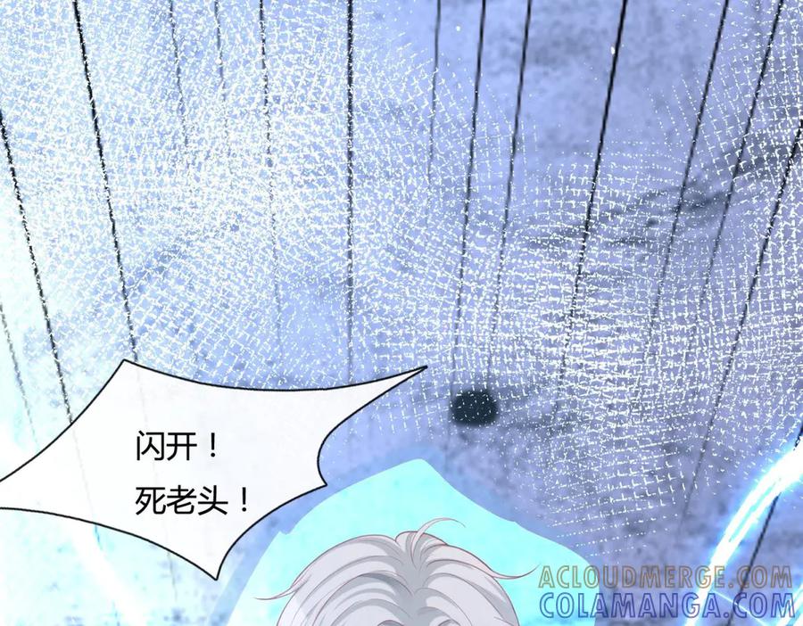 《宠入心扉》第17话 第13页