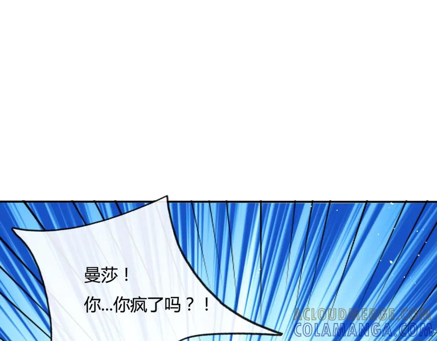 《宠入心扉》第17话 第10页
