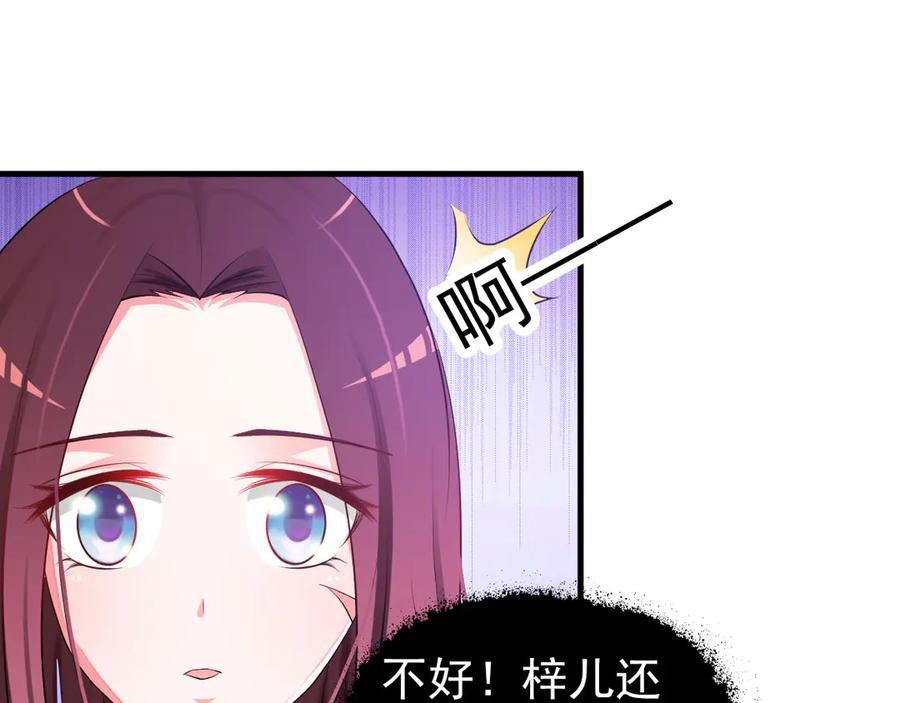 《妖孽太难撩》第2话 第59页