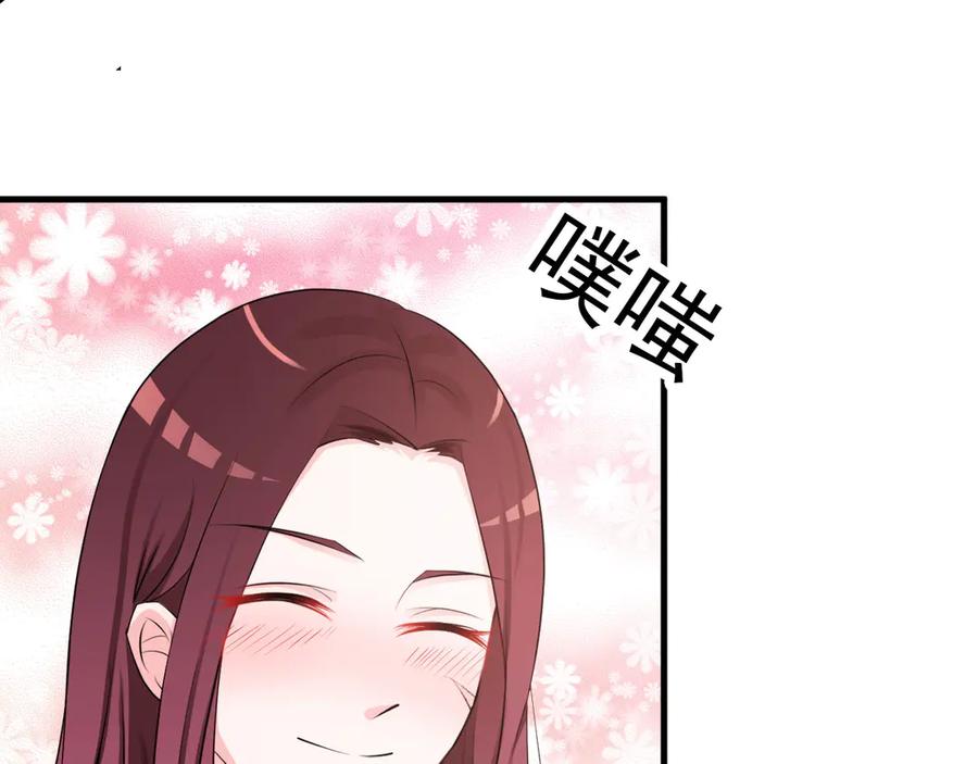 《妖孽太难撩》第2话 第44页