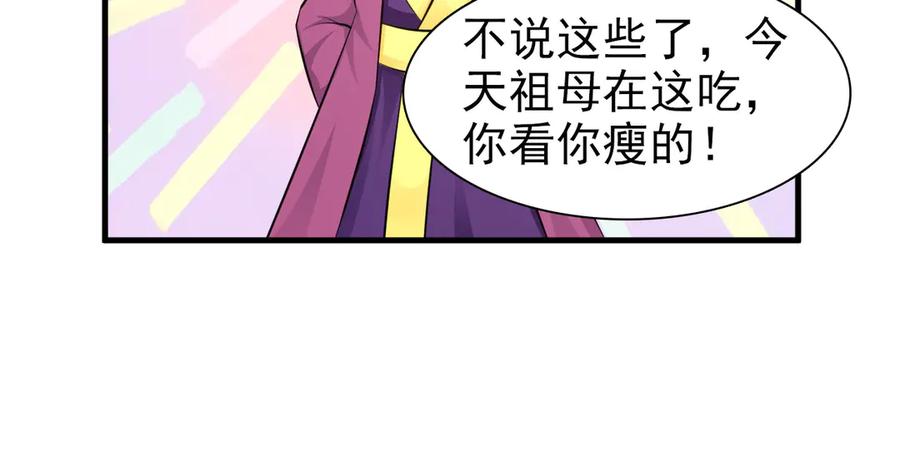 《妖孽太难撩》第2话 第53页