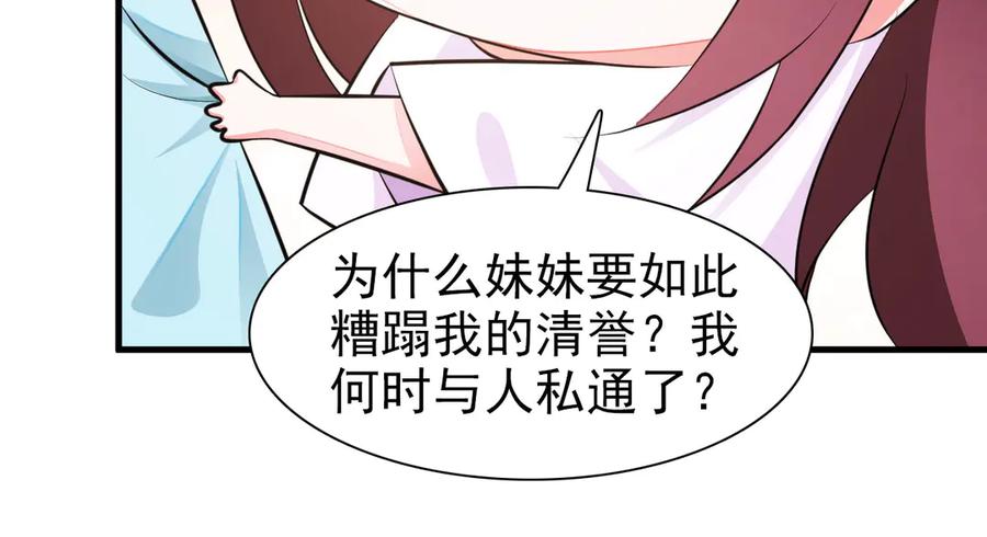 《妖孽太难撩》第2话 第20页