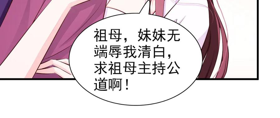 《妖孽太难撩》第2话 第26页