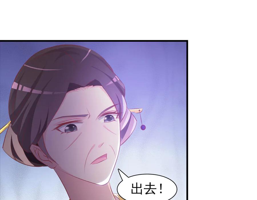 《妖孽太难撩》第2话 第39页