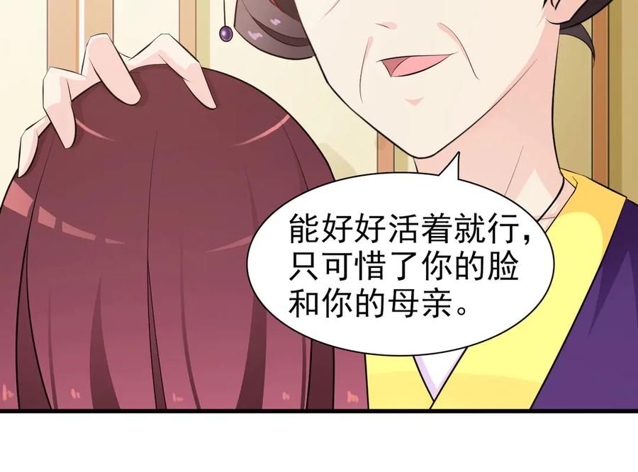 《妖孽太难撩》第2话 第51页