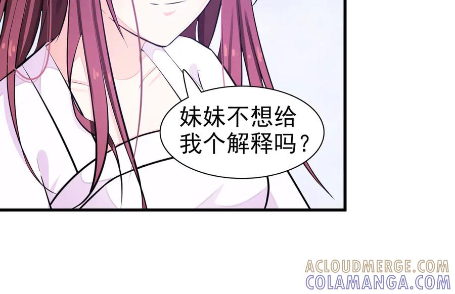 《妖孽太难撩》第2话 第16页