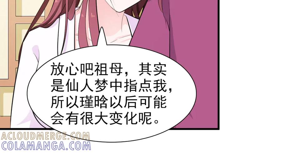 《妖孽太难撩》第2话 第49页