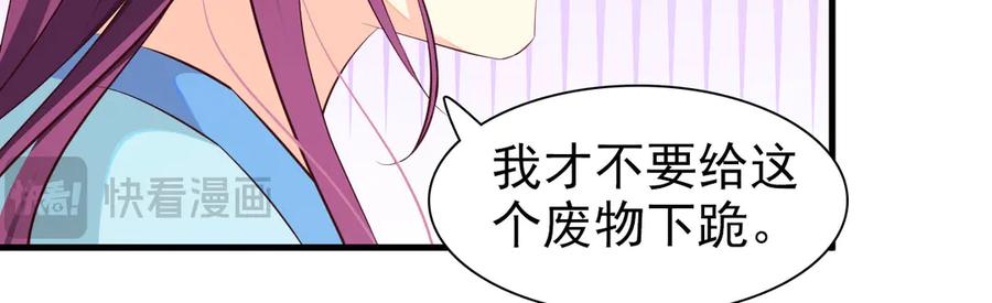《妖孽太难撩》第2话 第30页