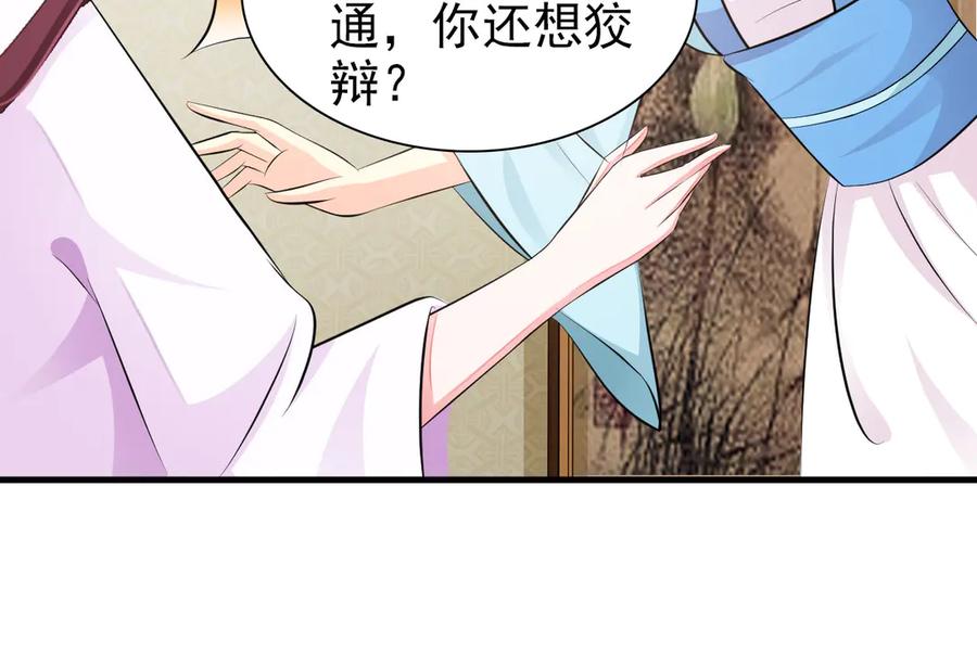 《妖孽太难撩》第2话 第18页