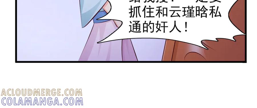 《妖孽太难撩》第2话 第4页