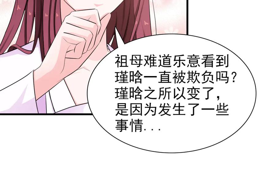 《妖孽太难撩》第2话 第45页