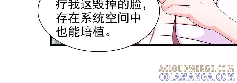 《妖孽太难撩》第2话 第58页