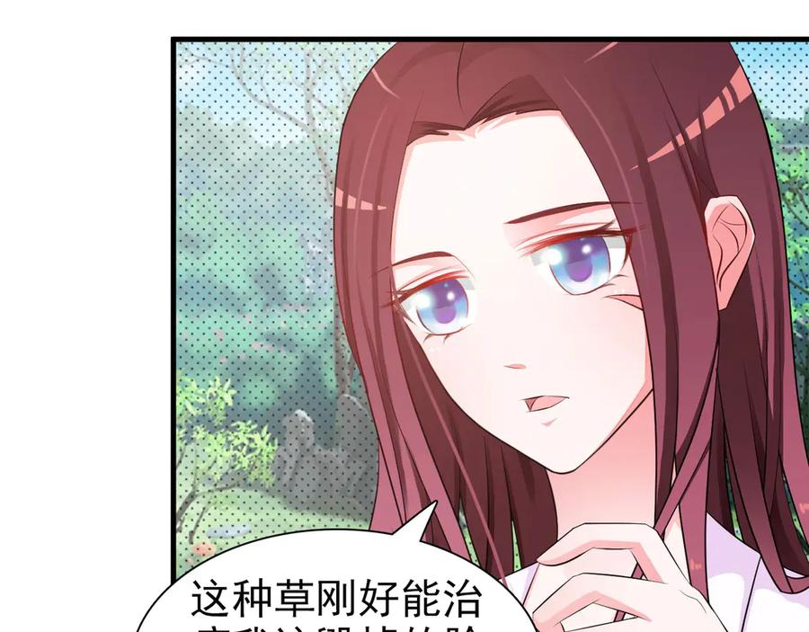 《妖孽太难撩》第2话 第57页
